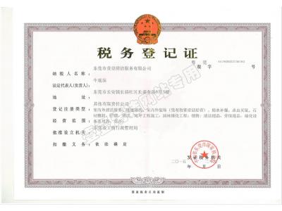 稅務(wù)登記證(國) 稅務(wù)登記證(國)